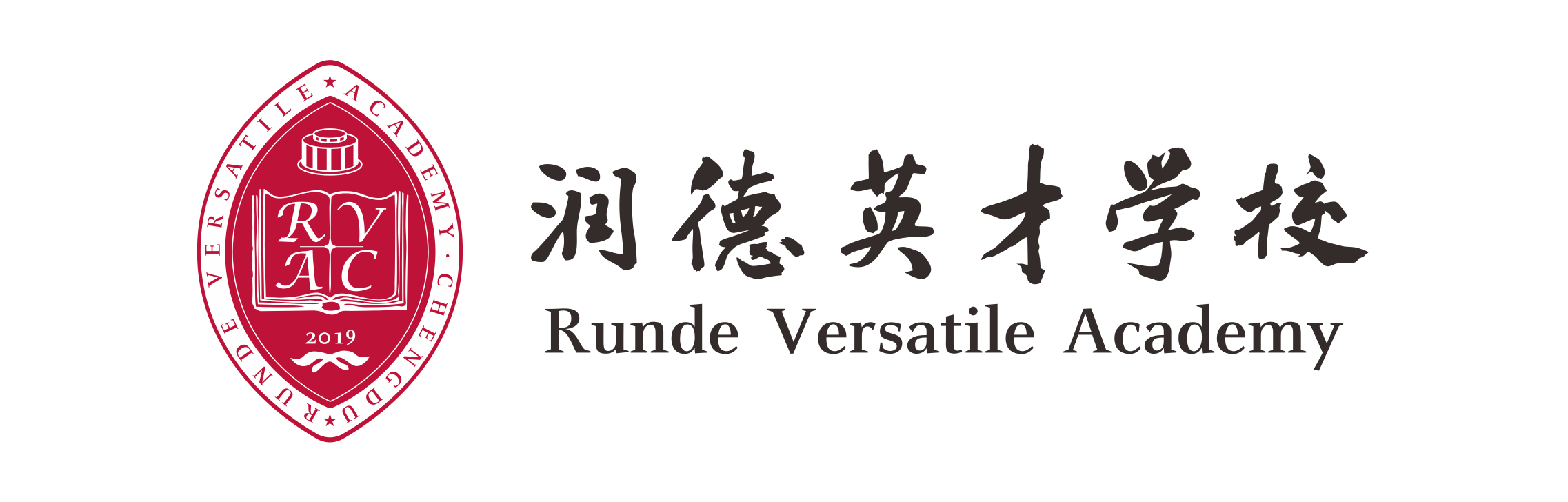 成都市新都区润德英才学校